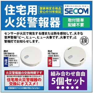 ＜即納・安心保証＞ SECOM ホーム火災センサー 防災 逃げ遅れ 対策 SM-D0610 【煙式】...