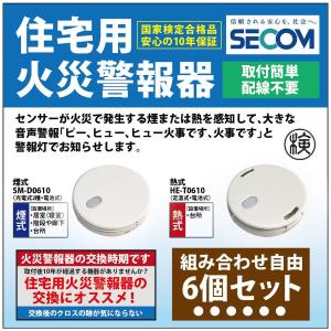 即納・安心保証＞ SECOM ホーム火災センサー 防災 対策 SM-D0610 【煙