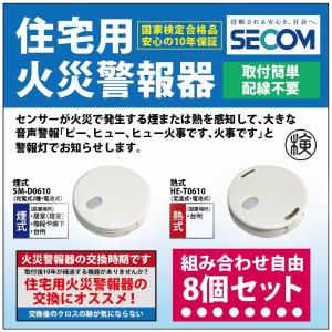 セコム ホーム火災センサーけむり感知方式SM-D0300 : あんしん広場
