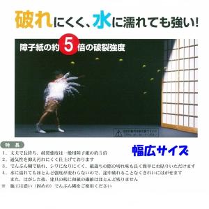 破れにくい強化障子紙　タフトップ　３０ｍ無地（白）　広幅サイズ（幅広/巾広/広巾)