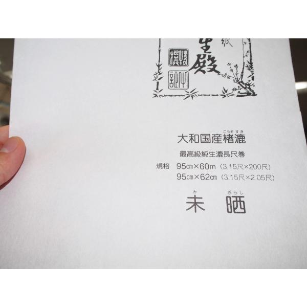 【送料無料】最高級障子紙　長生殿　６０ｍ巻　未晒し（白）　（障子紙/しょうじ紙/業務用/高級/未晒し...