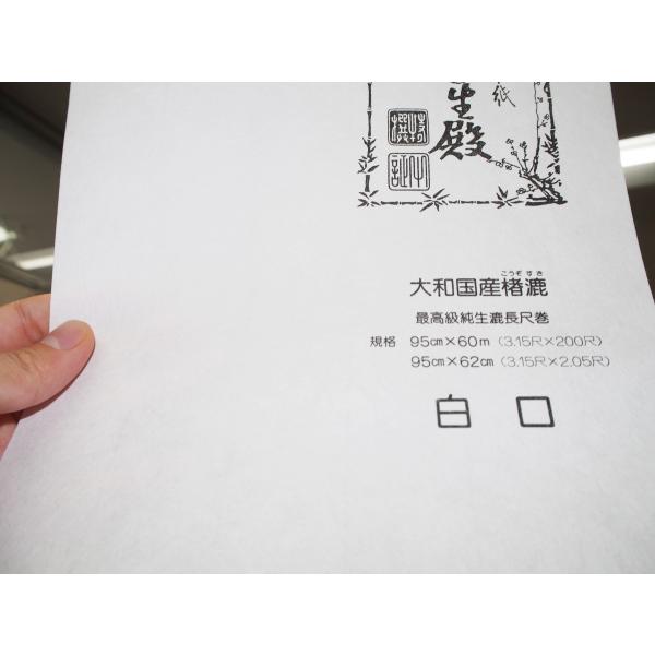 【送料無料】最高級障子紙　長生殿　６０ｍ巻　白口（白）　（障子紙/しょうじ紙/業務用/高級/張替)