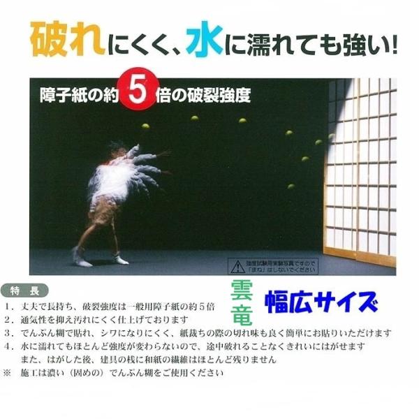 破れにくい強化障子紙　タフトップ　３０ｍ雲竜（白）　広幅サイズ（幅広/巾広/広巾/雲龍)