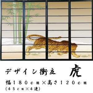 オシャレなデザイン衝立 「虎」 黒ヨコ桟 (衝立...の商品画像