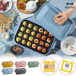 ブルーノ コンパクトホットプレート マスタード  BRUNO MUSTARD YELLOW BOE021-MU