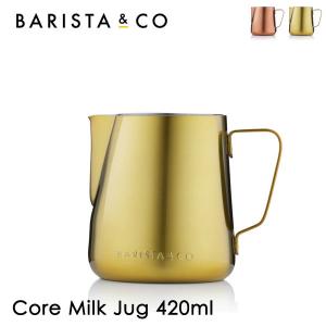 アウトレットセール／BARISTA&amp;CO(バリスタアンドコー) Core Milk Jug 420ml Px10／ギフト包装不可・イメージ違い返品不可