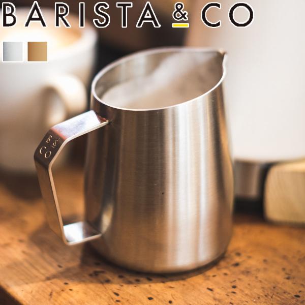 ミルクピッチャー BARISTA＆CO DialIn Milk Pitcher 420ml （ バリ...