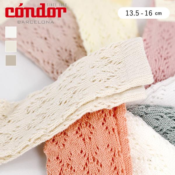 靴下 condor 子供 4歳〜5歳 パール ジオメトリック オープンワーク ニーソックス （ コン...