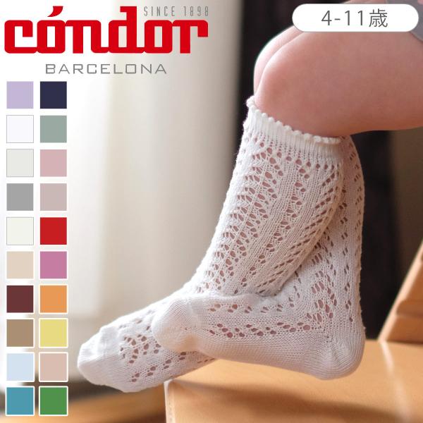 condor コンドル パール オープンワーク ニーソックス 4歳〜11歳 カラー1（ 靴下 コンド...
