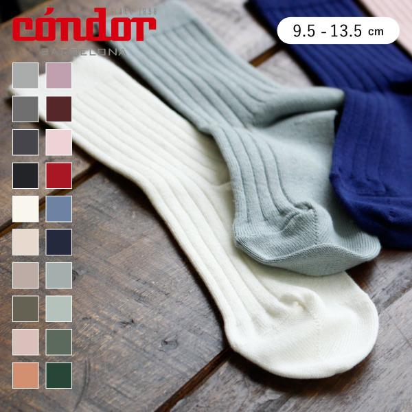 靴下 condor コンドル リブ ショートソックス 9.5〜13.5cm カラー1 （ ソックス ...