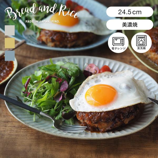 プレート 24.5cm M オーバル ひらひらの器 Bread&amp;Rice パンとごはんと… 陶器 美...