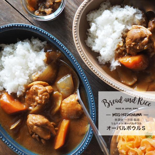 ボウル 25.5cm S オーバル リムドット Bread&amp;Rice パンとごはんと… 陶器 美濃焼...