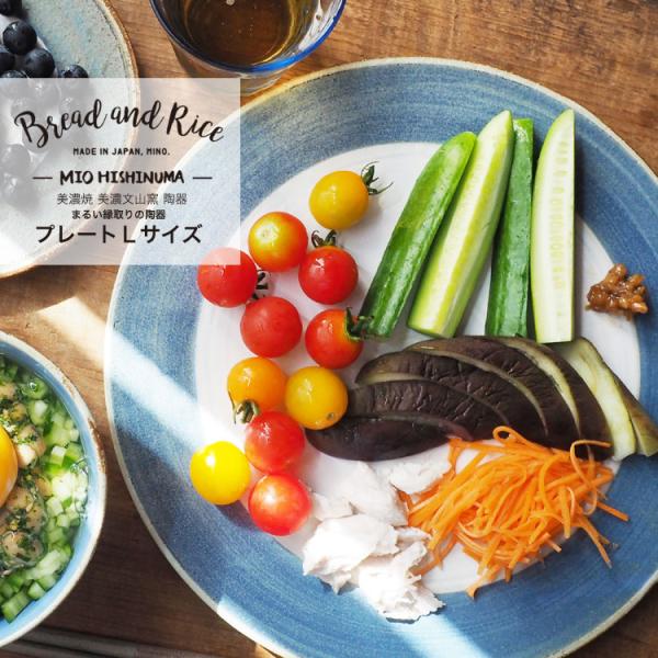 プレート 25.5cm L Circle Pottery Bread&amp;Rice パンとごはんと… 陶...
