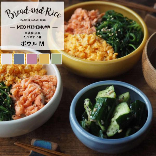 CHIPS チップス Bread and Rice パンとごはんと… たべやすい器 ボウル 13cm...
