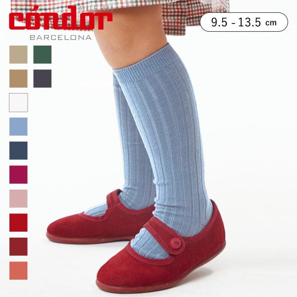 靴下 condor コンドル リブ ハイソックス 9.5〜13.5cm カラー2 （ ソックス 子ど...