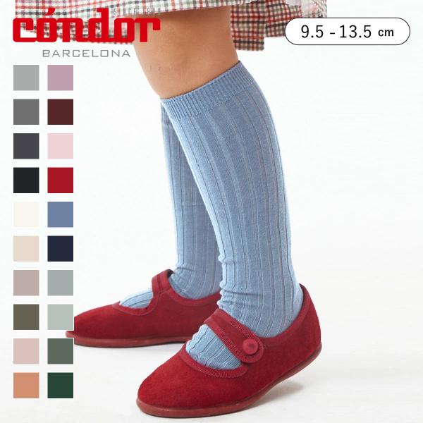 靴下 condor コンドル ベーシック リブ ハイソックス 9.5〜13.5cm カラー1 （ ソ...
