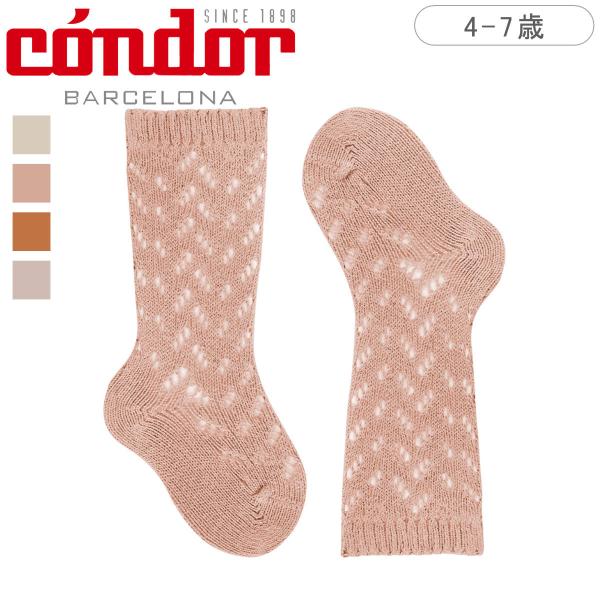 condor コンドル ウォームコットン オープンワーク ニーソックス 4歳〜7歳（ 靴下 コンドル...