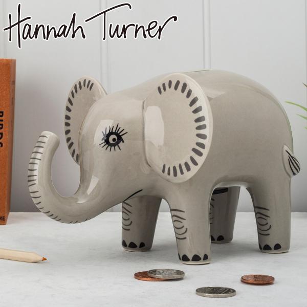 貯金箱 Hannah Turner （ ハンナターナー 貯金 置き物 オブジェ インテリア エレファ...