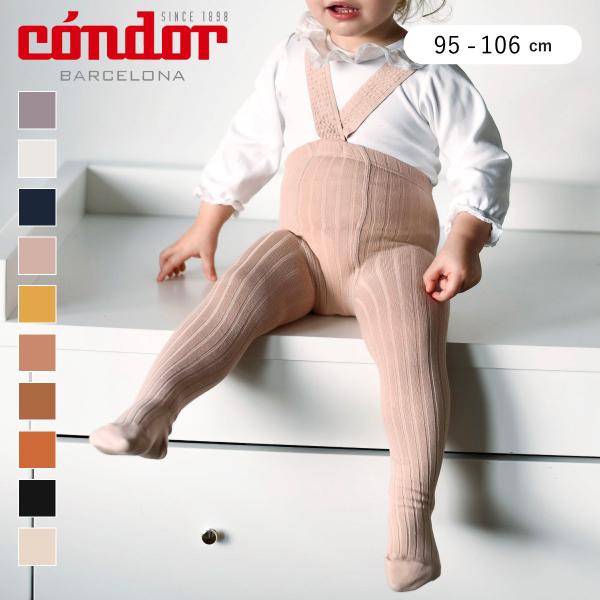 タイツ condor コンドル サスペンダー付き リブ 95〜106cm （ キッズタイツ 子供用タ...