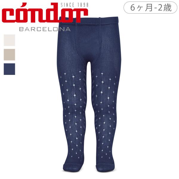condor コンドル パール オープンワークタイツ フロントドット サイドスパイク 6ヶ月〜2歳（...