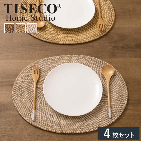 TISECO ティセコ ラタン プレイスマット オーバル 4枚セット RATTAN Placemat...