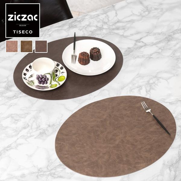 ランチョンマット レザー TISECO ティセコ ジックザック トロジャ プレースマット オーバル ...