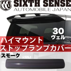 シックスセンス アルファード 30系 ワンタッチシェード 後席5面セット