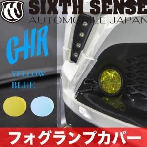 C-HR ヘッドライトカバー スモーク 前期専用 【シックスセンス ヤフー