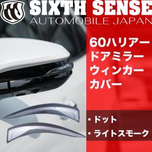 60ハリアー後期 ヘッドライトカバー スモーク 【シックスセンス ヤフー