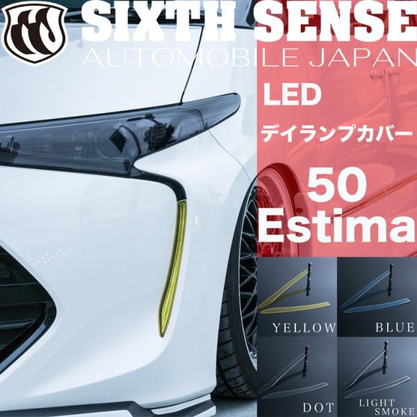 50エスティマIV型 4型 LEDデイランプカバー イエロー ブルー 2P エスティマ ESTIMA...