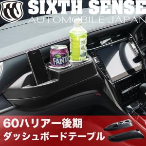 シックスセンス ハリアー 60系 エアロナビバイザー 60ハリアー エアロナビバイザー - sixth-sense