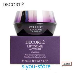 COSME DECORTE コスメデコルテ リポソーム アドバンスト リペアクリーム 本体 50g ...