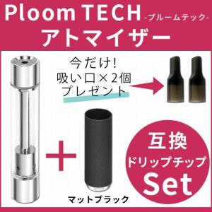 プルームテック カートリッジ 互換 ploom tech アトマイザー カプセル 対応 vape 電子タバコ 吸い口付き