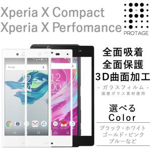 Xperia X Performance Xperia X Compact ガラスフィルム 炭素 3D 全面吸着 docomo au softbank SIMフリー ドコモ エーユー ソフトバンク シム