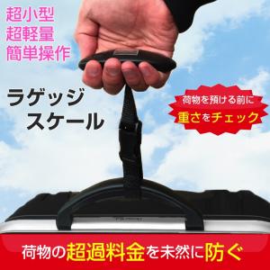 荷物 はかり スーツケース スケーラー 旅行用 小型 電子 ラゲッジ スケール