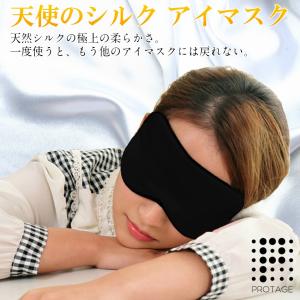 アイマスク 安眠 シルク アイマスク 眼精疲労 柔らか