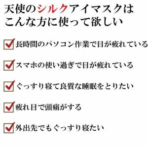 アイマスク 安眠 シルク アイマスク 眼精疲労...の詳細画像3