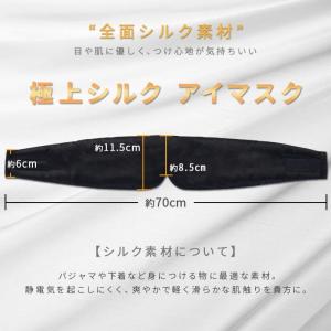 全面 シルク アイマスク 安眠 天然シルク ぐ...の詳細画像4