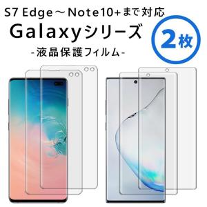 Galaxy note10+ s10 s10+ s10e s9 s9+ S7 Edge note9 note8 S8 S8+ ギャラクシー 全面吸着 保護フィルム 2枚セット
