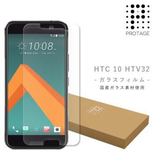 HTC 10 HTV32 au ガラスフィルム 国産素材 ガラス 液晶保護 フィルム