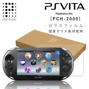PS Vita フィルム ガラスフィルム PCH-2000 シリーズ専用 液晶保護 強化ガラス PSVita用