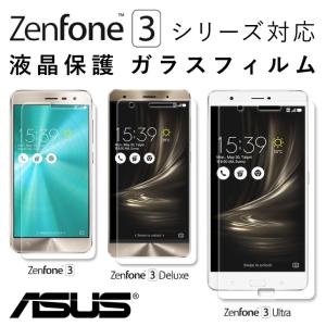 ASUS ZenFone3 ZE520KL(5.2inch) Deluxe ZS570KL Ultra ZU680KL 対応 液晶保護 強化ガラス フィルム エイスース ゼンフォン スリー ウルトラ デラックス