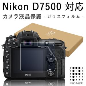 Nikon D7500 用 ガラスフィルム 液晶保護フィルム ガラス 製 フィルム 保護フィルム 液晶プロテクター ニコン D 7500