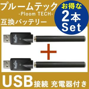 プルームテック バッテリー 2本セット 大容量 320mAh ploom tech プルームテック タバコ 互換バッテリー 互換 電子タバコ 本体 爆煙 VAPE 禁煙 節煙