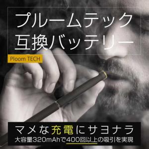 プルームテック バッテリー 3本セット 大容量...の詳細画像1