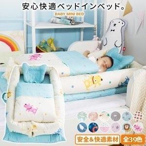 ベッドインベッド ベビーベッド 枕付き 添い寝ベッド 寝返り防止 昼寝布団 ベッドガード 転落防止 新生児 赤ちゃん