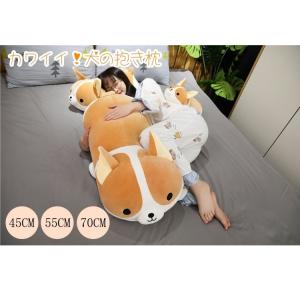 ぬいぐるみコーギー犬 可愛い抱き枕 クッション スーパーもちもち 誕生日 プレゼント ギフト