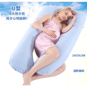 抱き枕 妊娠中 妊婦 マタニティ 抱きまくら 授乳クッション お姫様の抱き枕 送料無料 ウィルマート