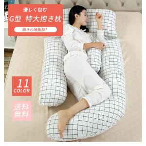 抱き枕 妊娠中 妊婦 マタニティ 抱きまくら 授乳クッション お姫様の抱き枕 送料無料