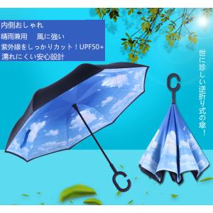 逆さま 傘 晴雨傘 UVカットかさ 長傘 超撥水 濡れない